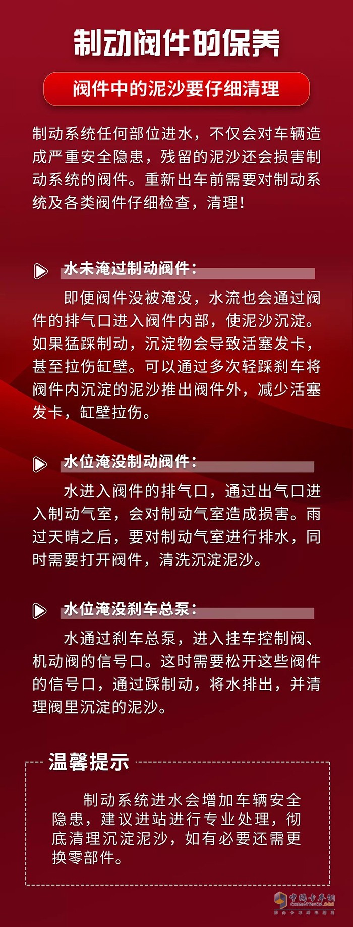 涉水生锈,关键部件,制动阀件,零部件