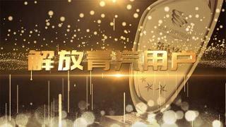  获得用户信赖实至名归 听听这么些用户对解放青汽的评价