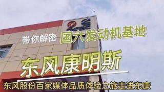 与东风康明斯等供应商联动 东风股份从源头抓品质