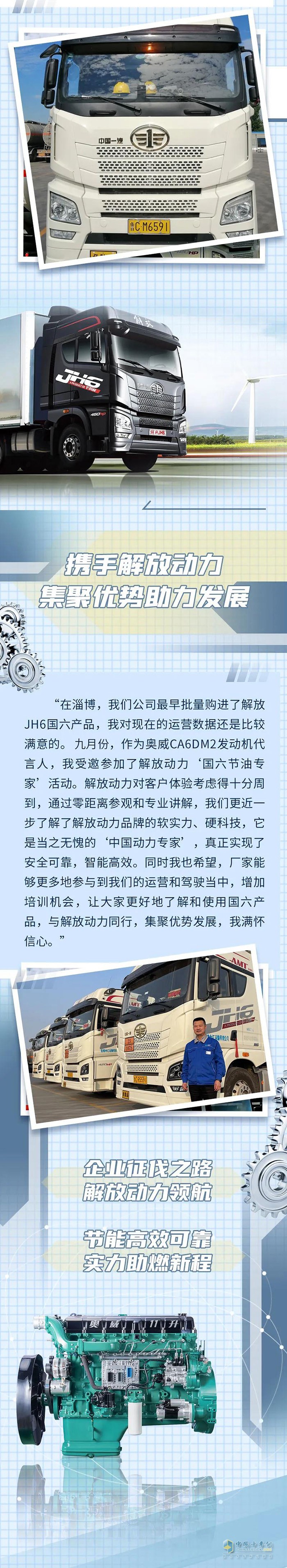 解放动力,奥威CA6DM2,发动机