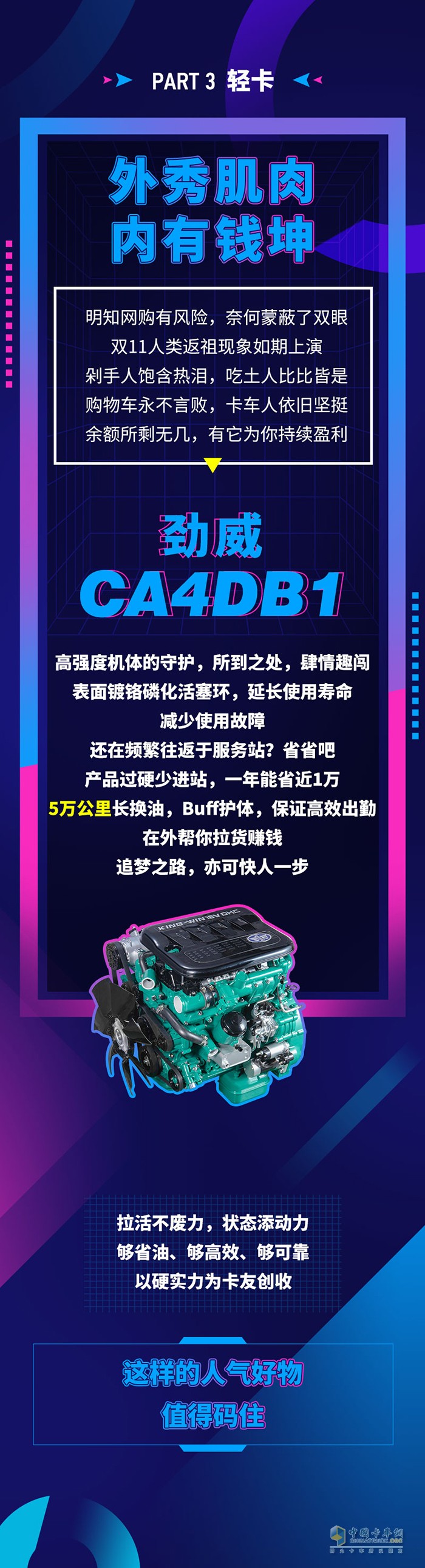 解放动力,奥威CA6DM3,发动机