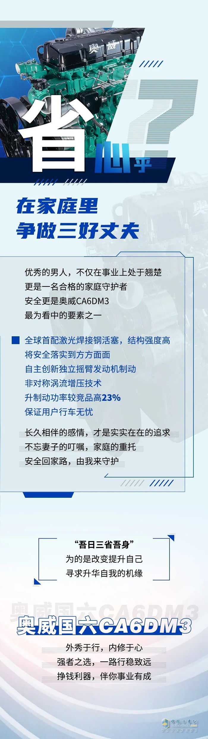 解放动力,奥威CA6DM3,发动机