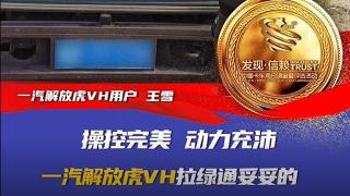 操控完美  一汽解放虎VH干绿通妥妥的