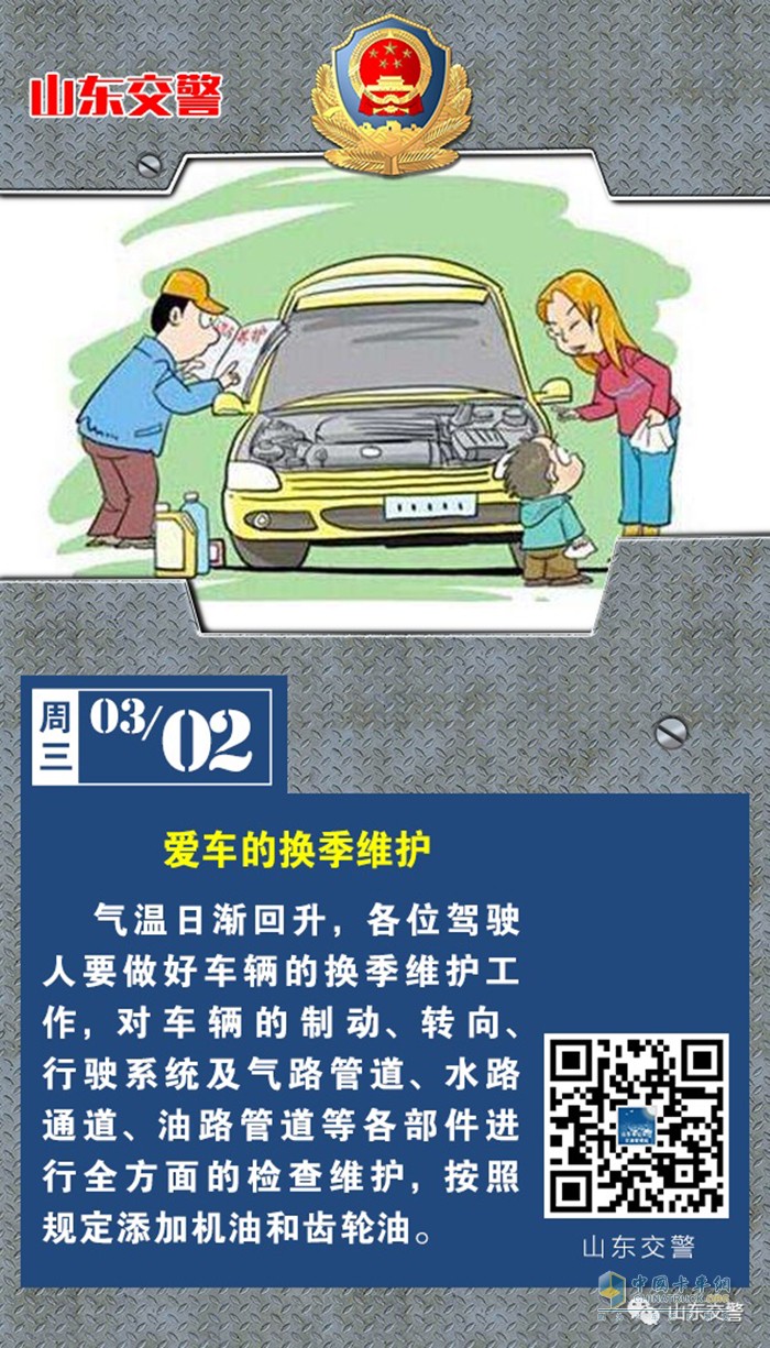 爱车 换季维护 检查