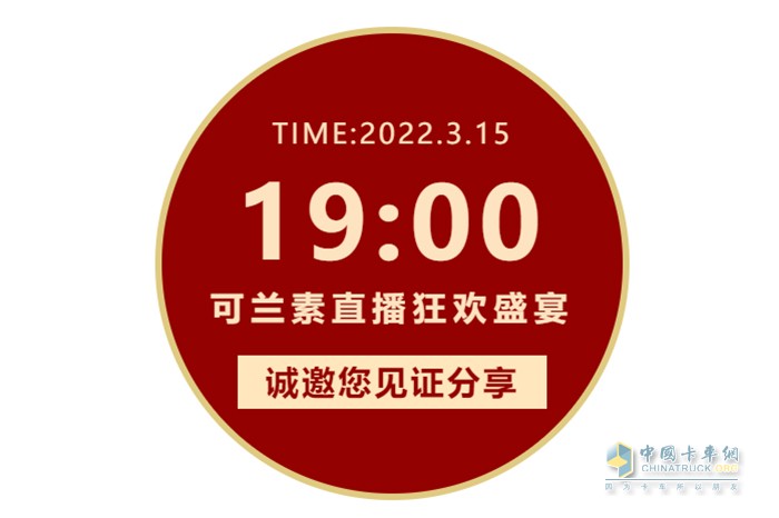 可兰素 国际消费者权益日 直播狂欢盛宴