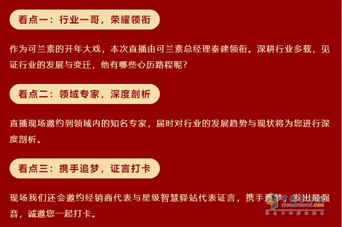 可兰素 国际消费者权益日 直播狂欢盛宴