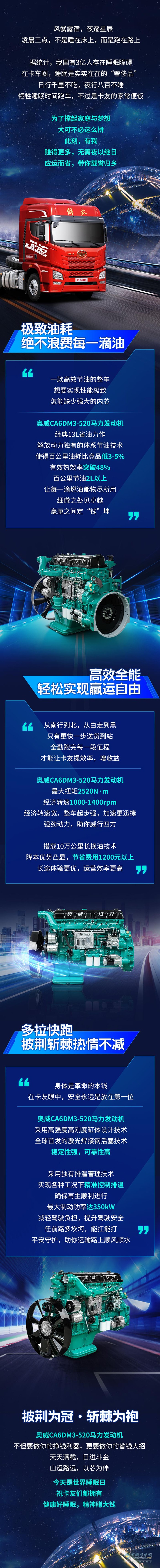 解放动力 世界睡眠日 全能利器