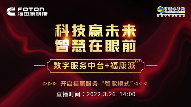 [直播回放]科技赢未来 智慧在眼前 3.26福康科技日