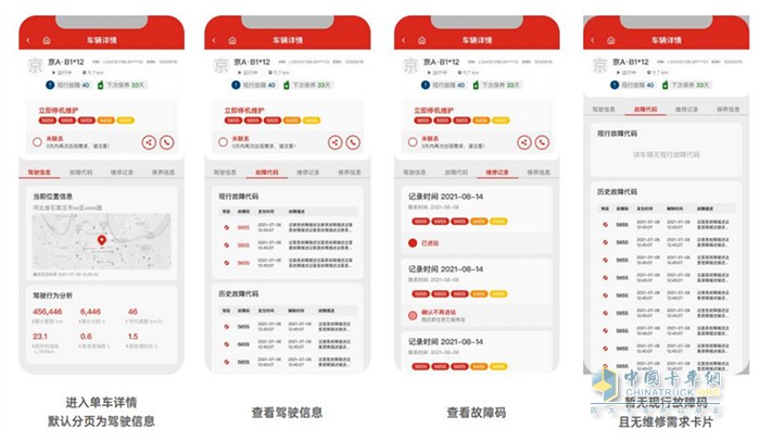 东风康明斯 芯管家 实用工具