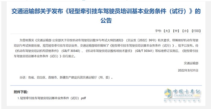 轻型牵引挂车 驾驶员培训 基本业务条件