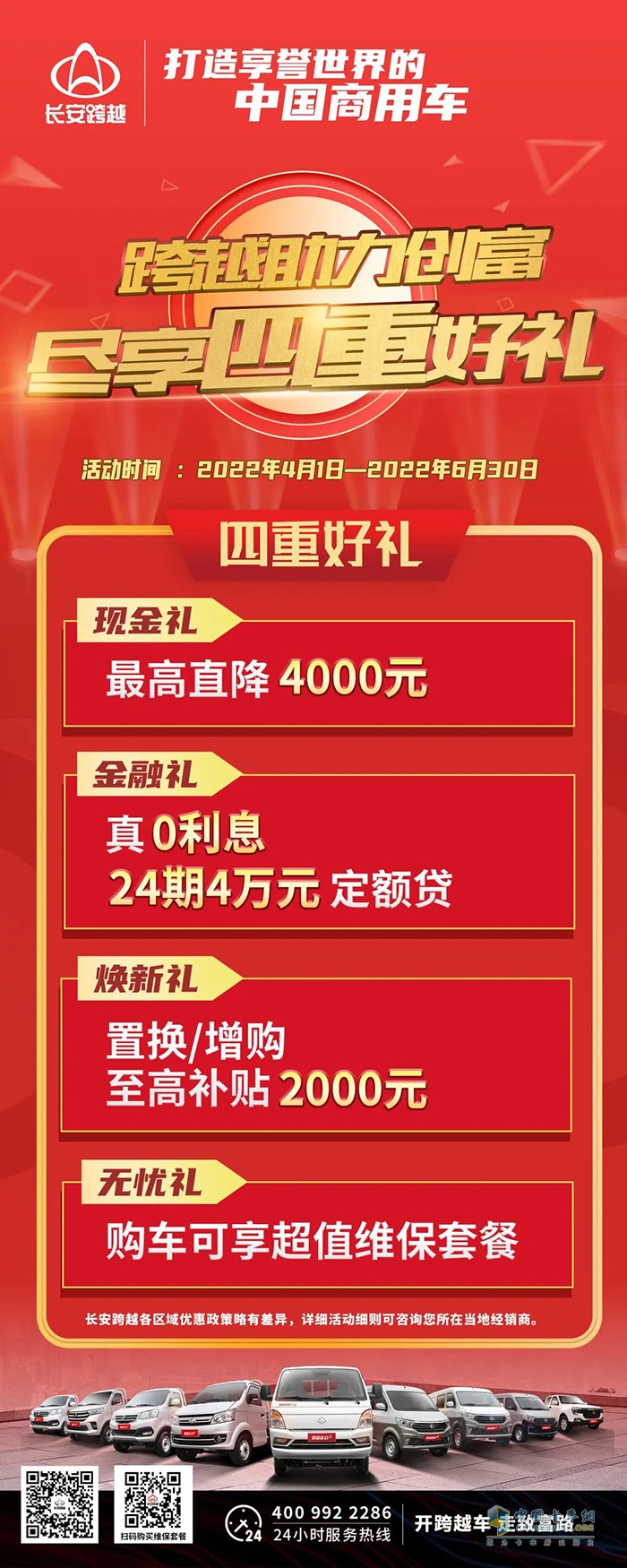 重庆长安跨越 四重好礼 直降4000元