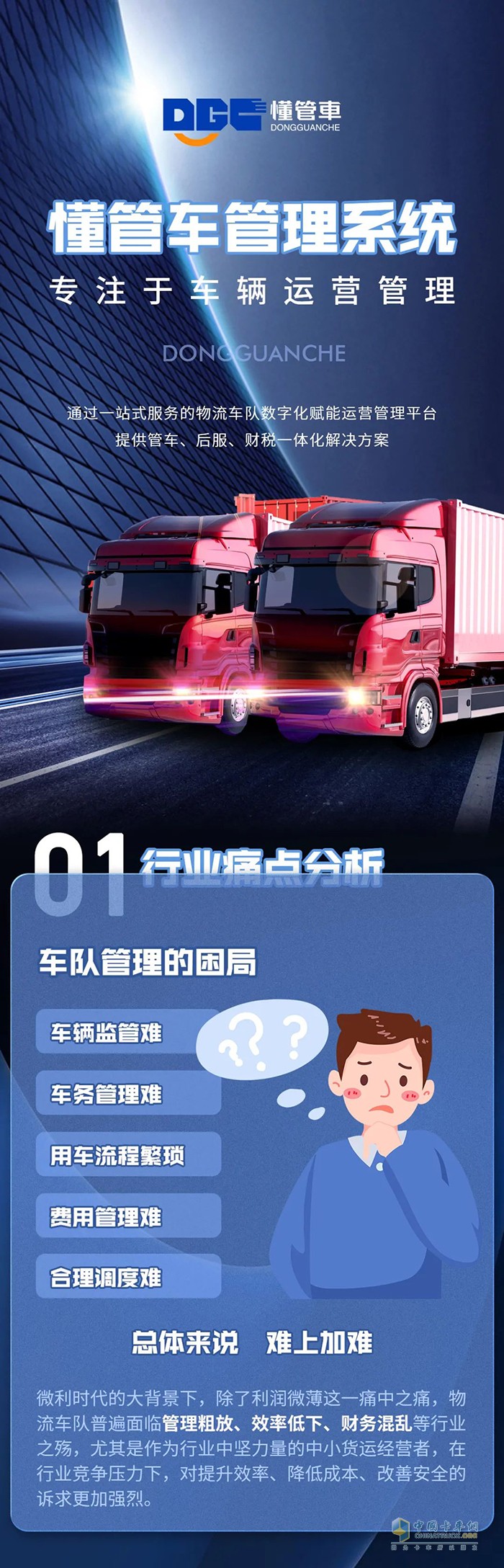 恒通源 懂管車 物流