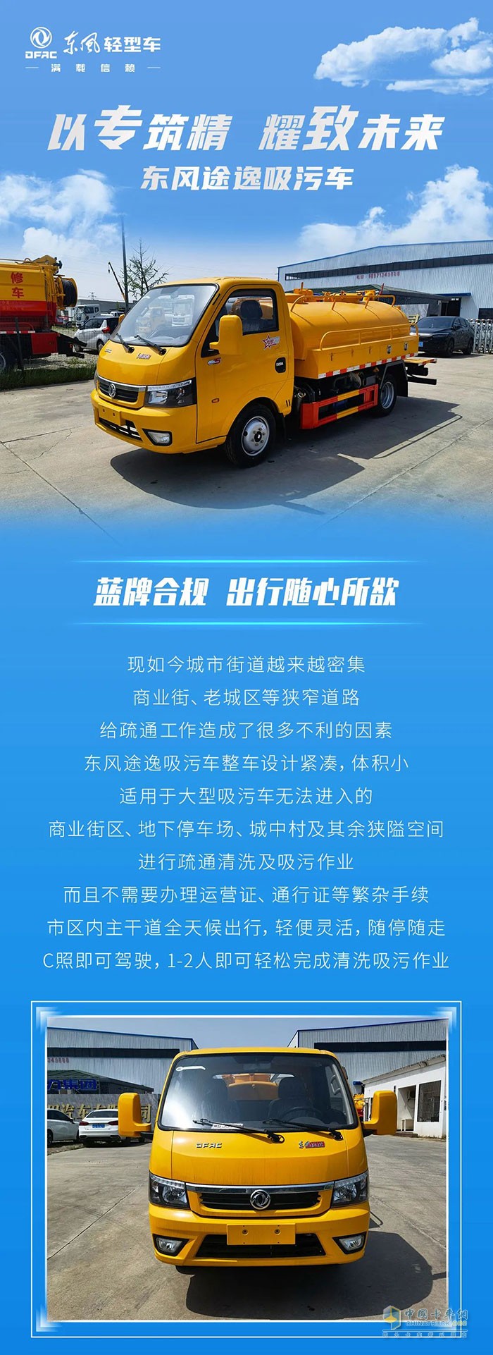 东风途逸吸污车