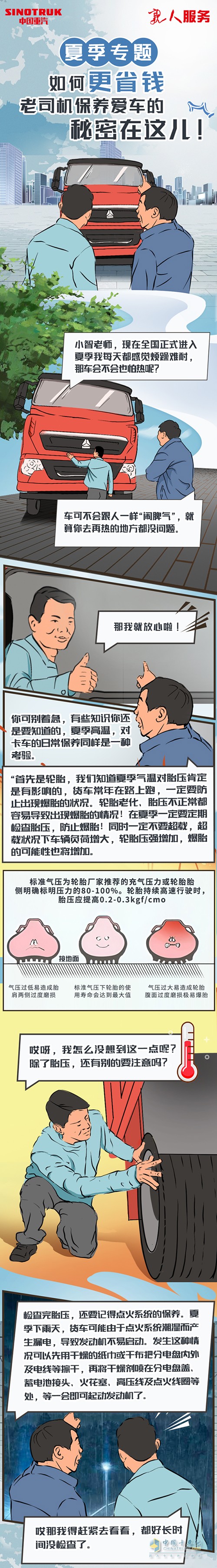 老司机 保养爱车 更省钱