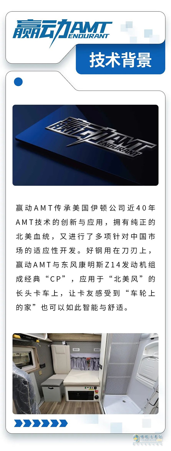 伊顿康明斯 赢动AMT 变速箱