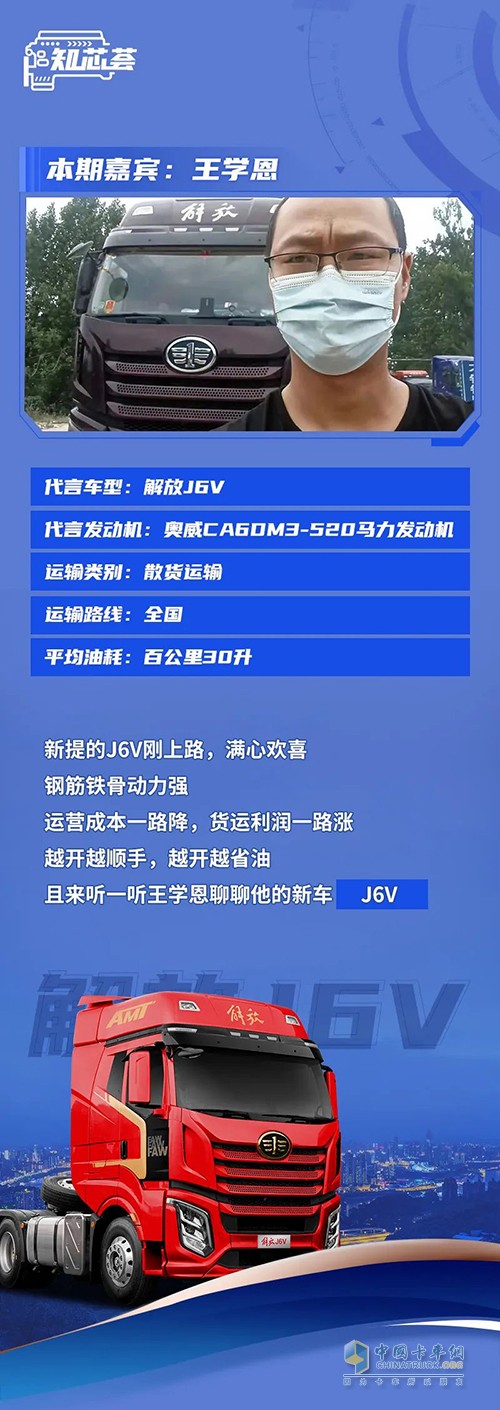 解放动力 解放J6V 老司机