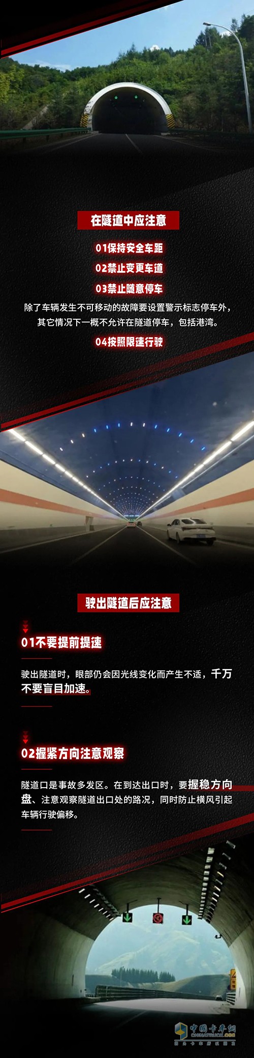 卡友驾车 通过隧道 注意事项