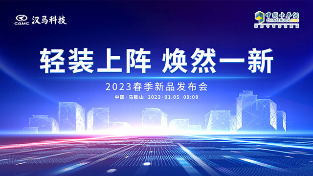 [直播回放]轻装上阵 焕然一新 2023春季新品发布会