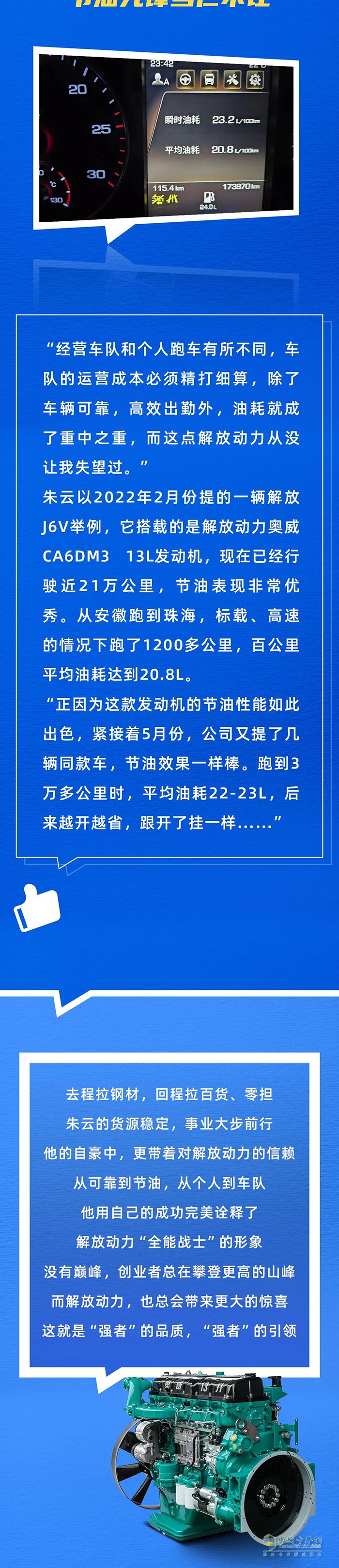 高效、可靠、节油，解放动力成为货运行业“全能战士”