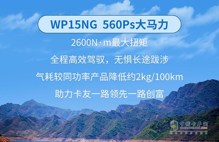 张师傅：潍柴WP15NG可靠又省心，跑遍全国都不怕！