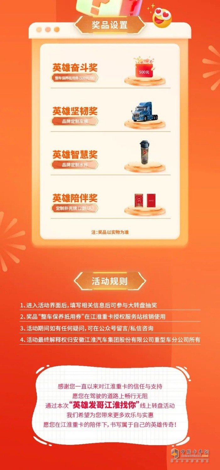 一鍵得大獎！英雄發(fā)哥江淮找你轉(zhuǎn)盤活動火熱開啟！