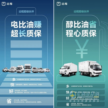 商用车“电比油低”，远程“车电分离”开启全面替代燃油车时代  