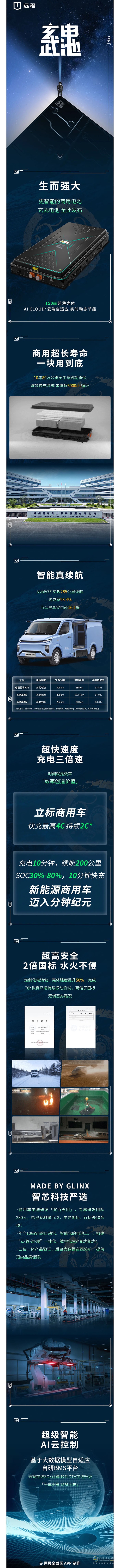 生而强大更智能的商用电池“玄武电池”今日隆重发布