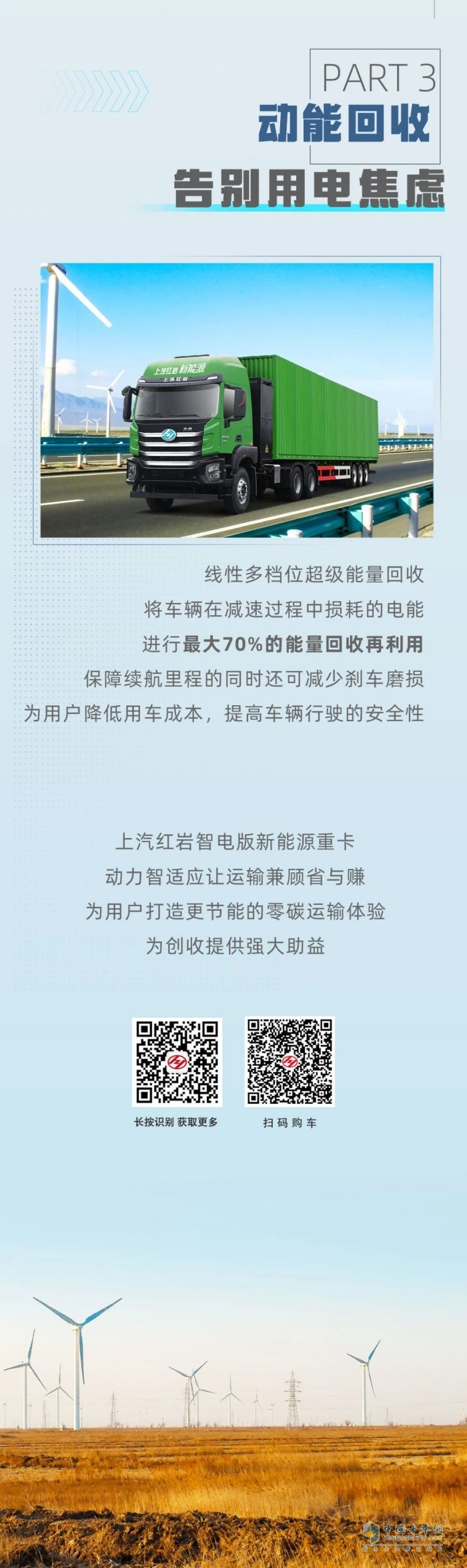 上汽红岩智电版新能源重卡