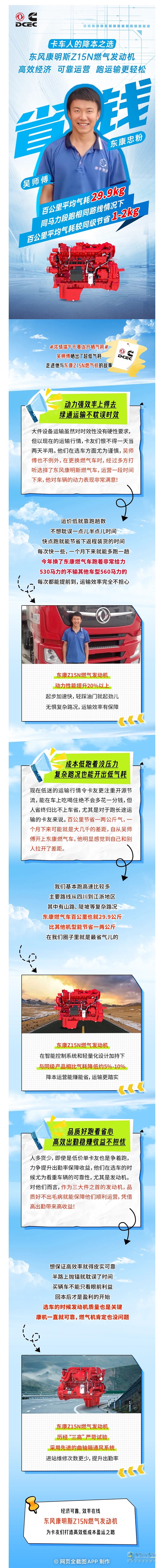 入手东康Z15N燃气车吴师傅跑大件运输如虎添翼