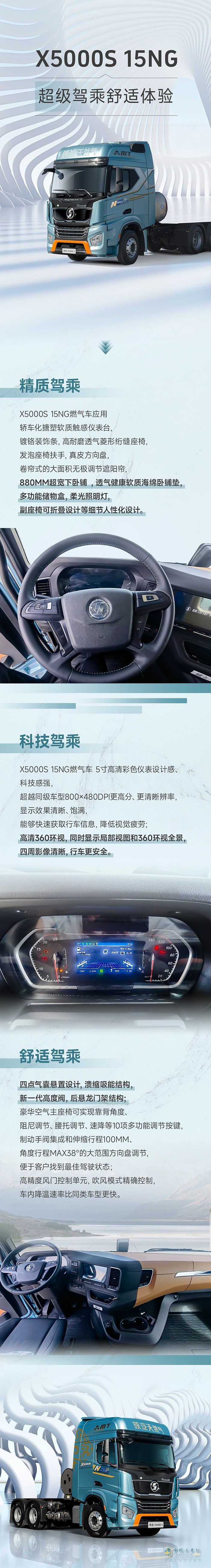 陕汽X5000S 15NG燃气车尊享超级驾乘舒适体验