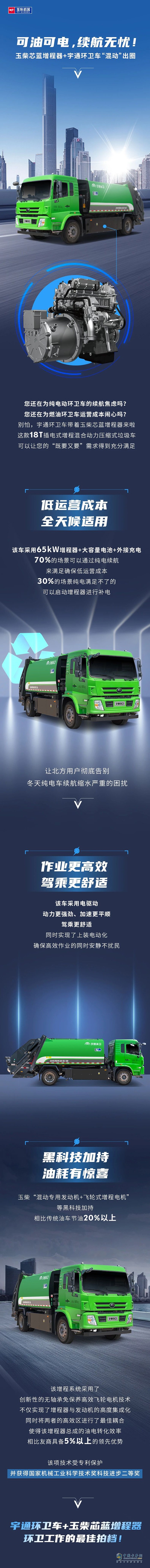 玉柴宇通环卫车