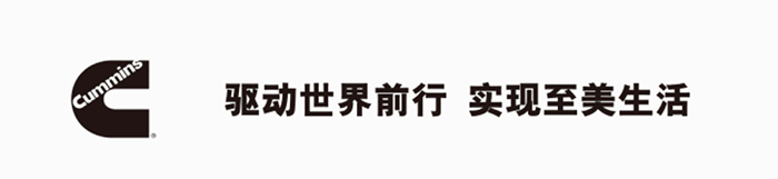 康明斯最新多元动力矩阵即将亮相汉诺威商用车展