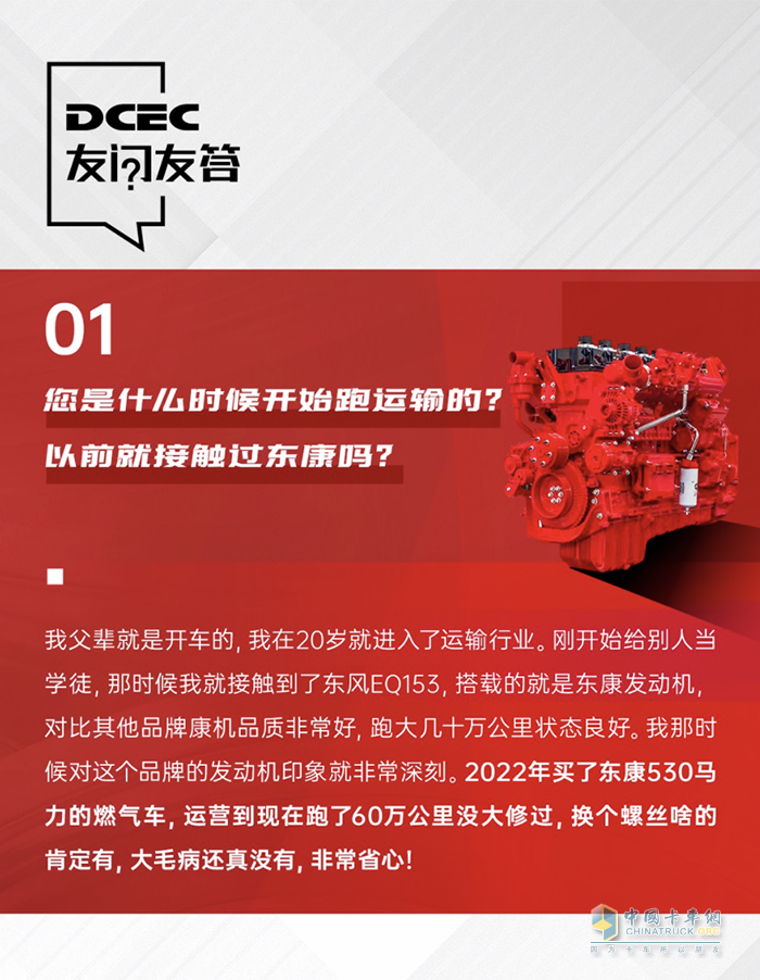 　东康燃气车有何优势，听百万公里精英谢师傅为您解读