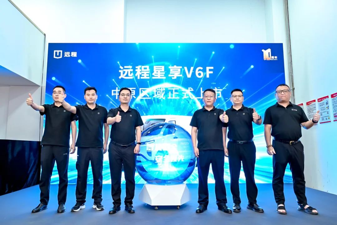 智优双全 安全领先，远程星享V6F正式登陆中原地区