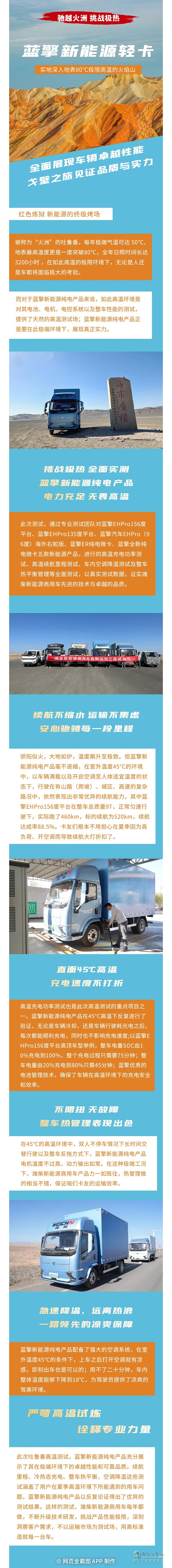 驰越火洲，蓝擎新能源轻卡挑战极热“烤”验！