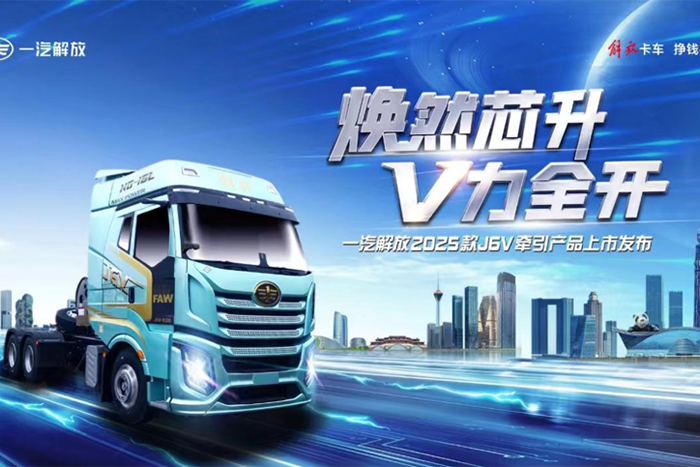 2024年一汽解放J6V 6SX1牽引車成都上市發布會圓滿成功