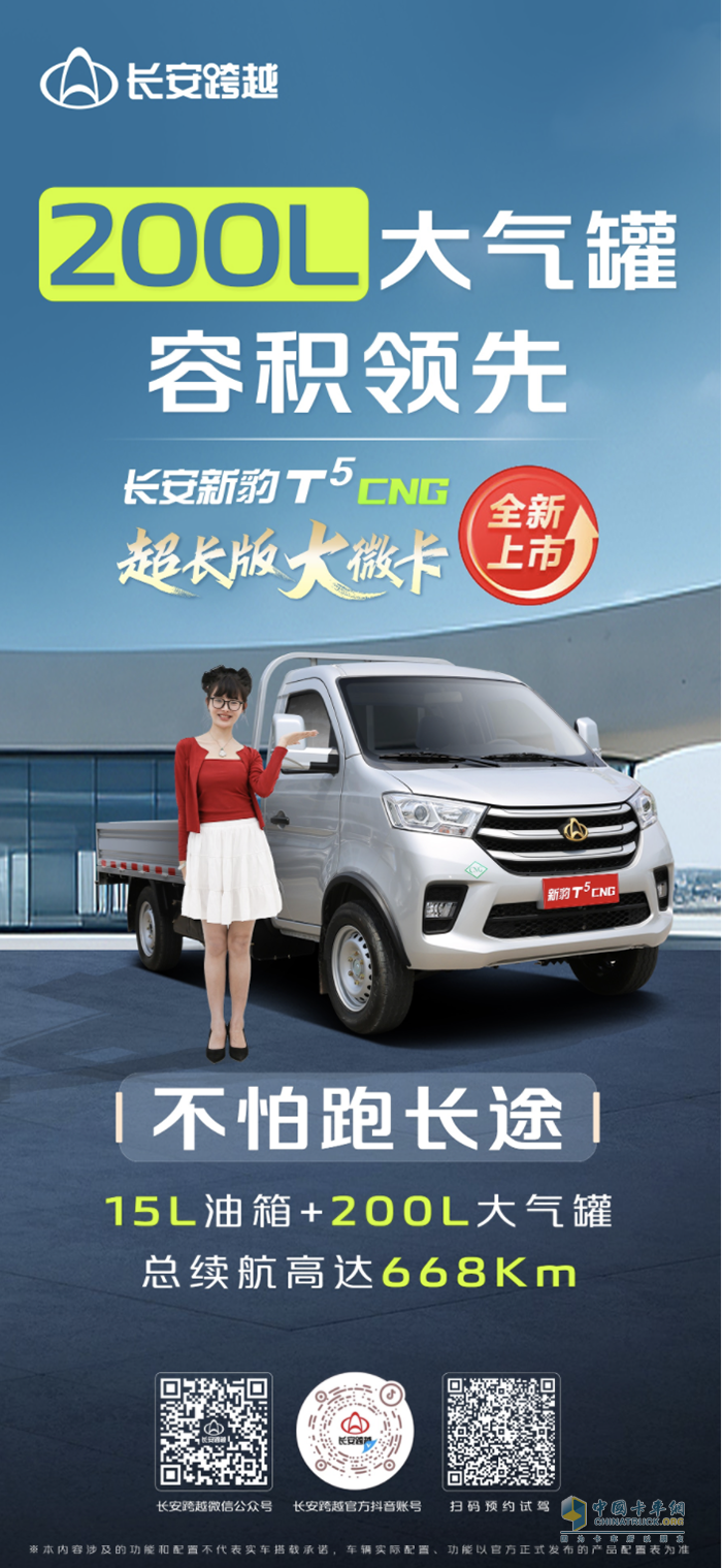 长安新豹T5CNG：200L大气罐，容积领先，不怕跑长途！