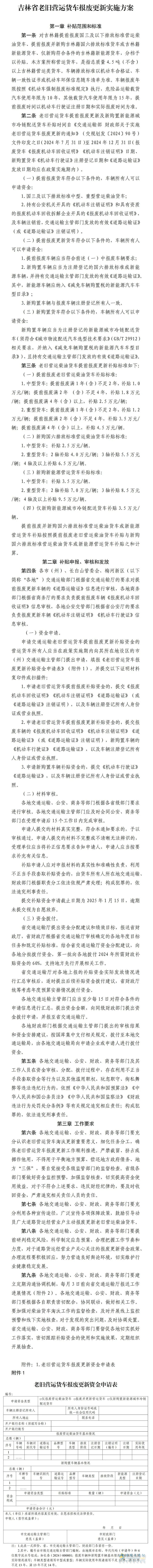 江苏、黑龙江、吉林印发老旧营运货车报废更新补贴申领方案