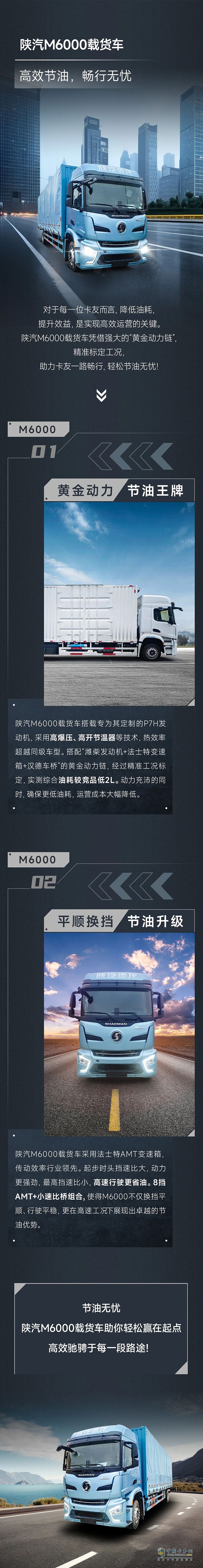 陕汽M6000载货车：省油先锋，高效运营