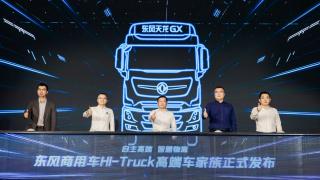 东风商用车Hi-Truck高端车家族发布 天龙哥大赛颁奖典礼举行