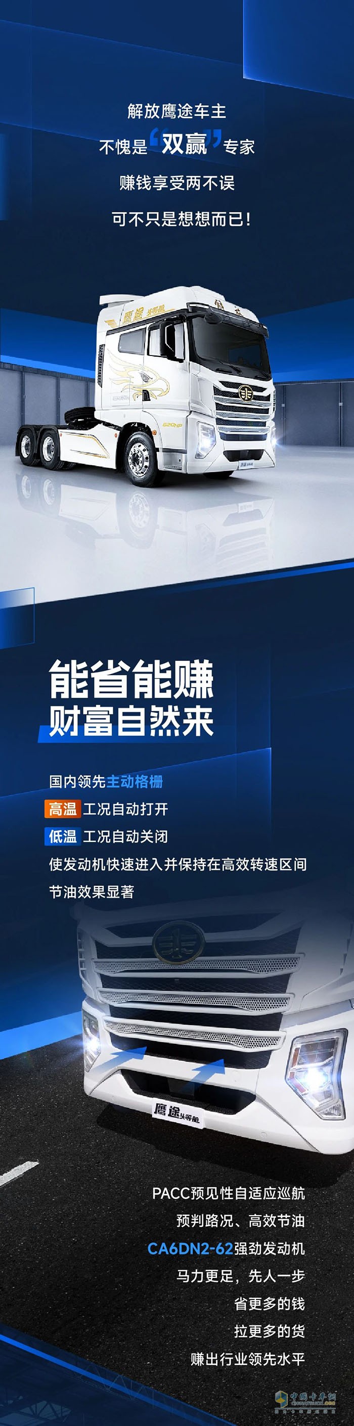 赚钱还是享受？解放鹰途车主两手抓两手硬！