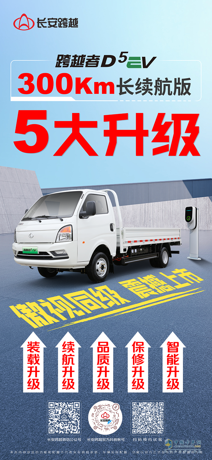 长安跨越者D5EV，300km长续航版，5大升级，震撼上市！