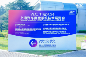 卓越性能助力安全出行 康迈制动产品亮相2024 ATC制动年会