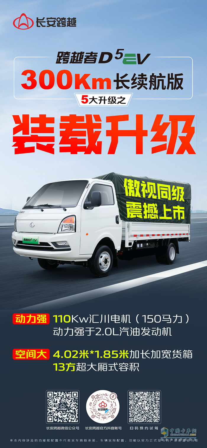 长安跨越者D5EV，300km长续航版，5大升级之装载升级！