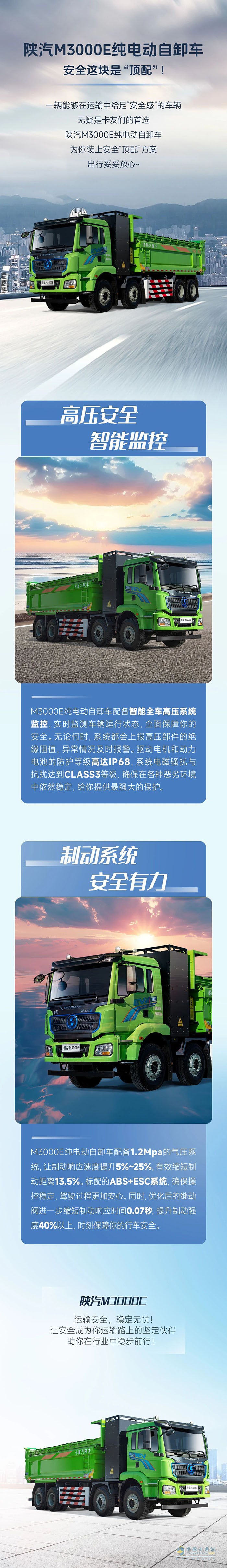 陕汽M3000E纯电动自卸，安全这块是“顶配”！