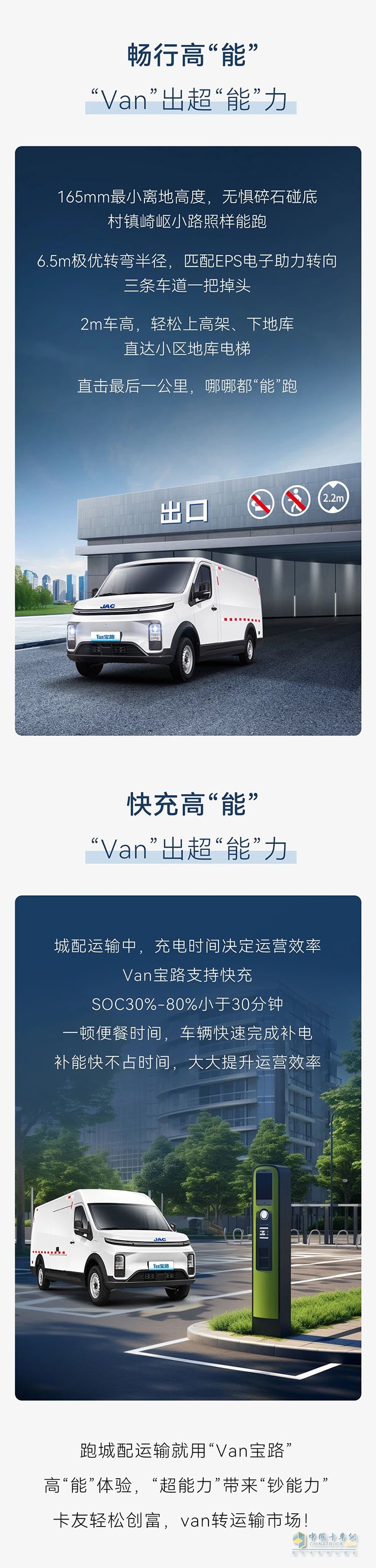 江淮Van宝路跑城配？前方高“能”！