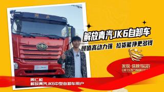 解放青汽JK6中型自卸车颜值高动力足 赚钱更有“劲”