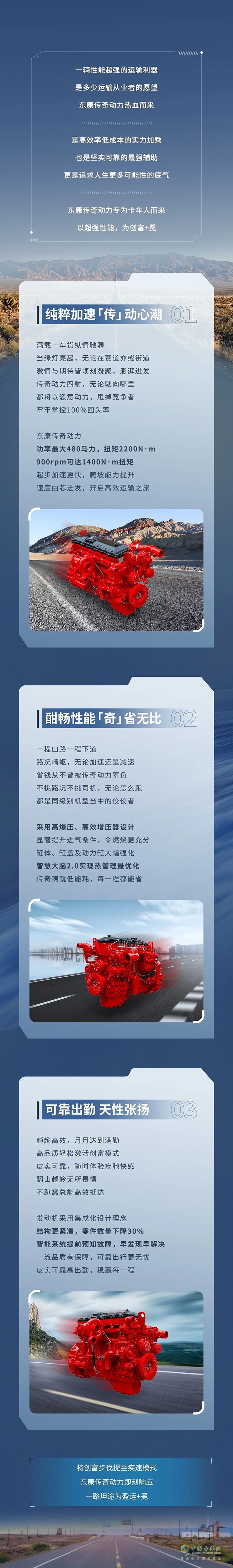 东风康明斯传奇动力:以超强性能，为创富+冕