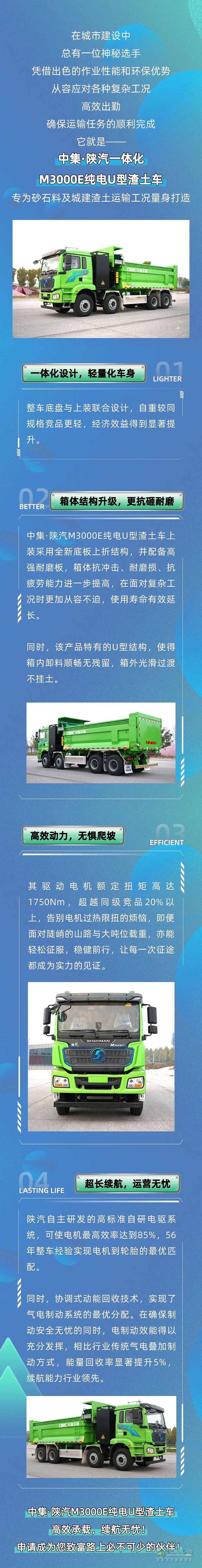 中集·陕汽M3000E一体化纯电U型渣土车，申请成为您的致富伙伴！