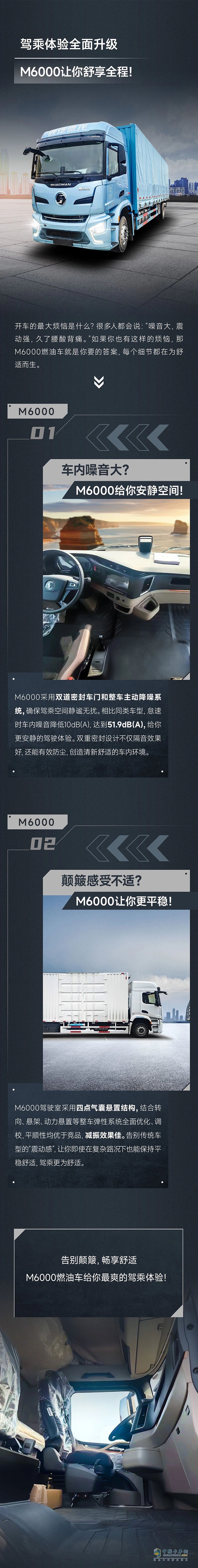 驾乘体验全面升级，陕汽M6000让你舒享全程！